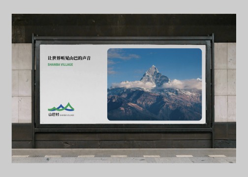 松潘县山巴村logo