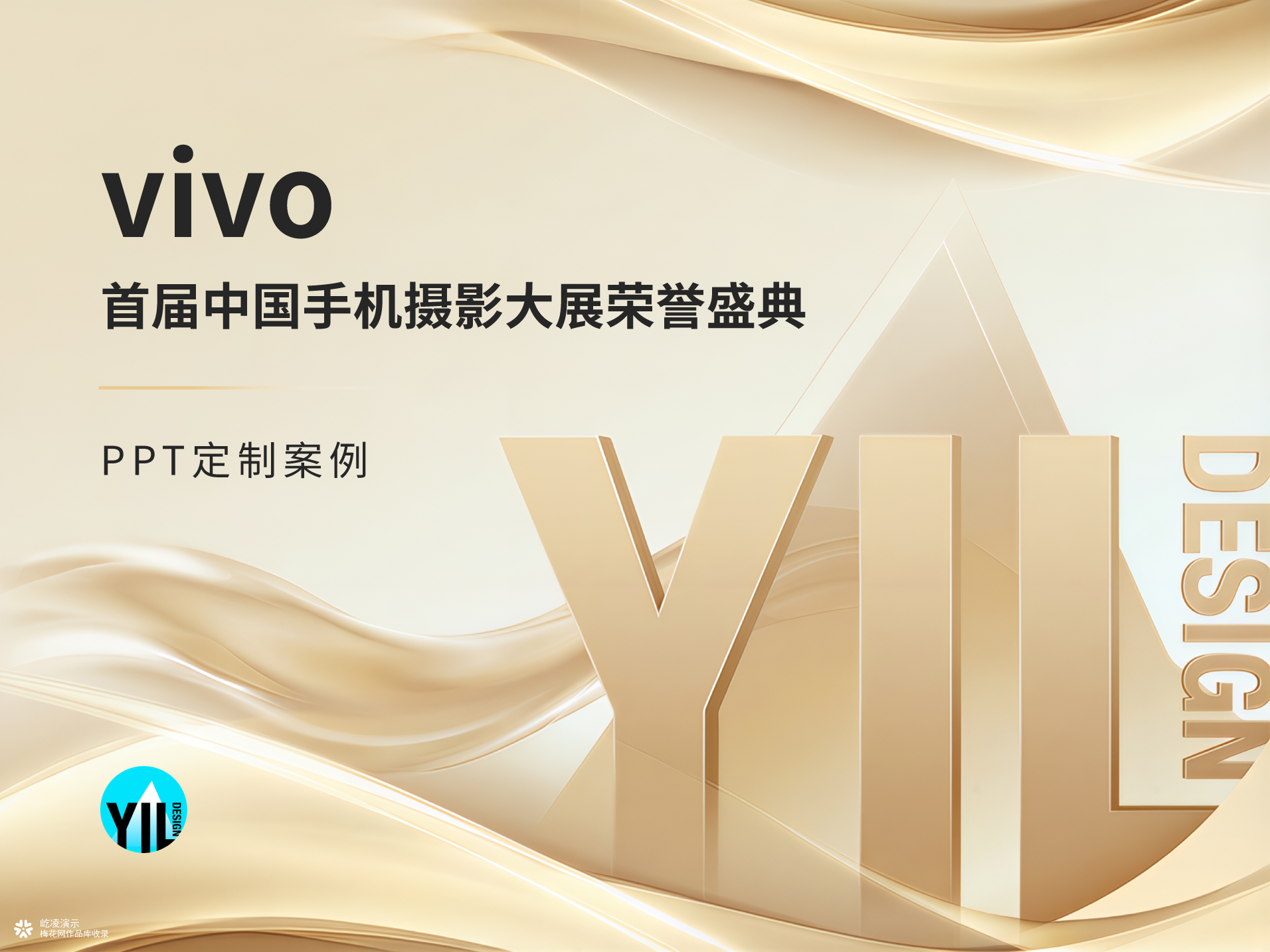 颁奖盛典Keynote | 一场颁奖典礼，如何让品牌情感住进用户心里