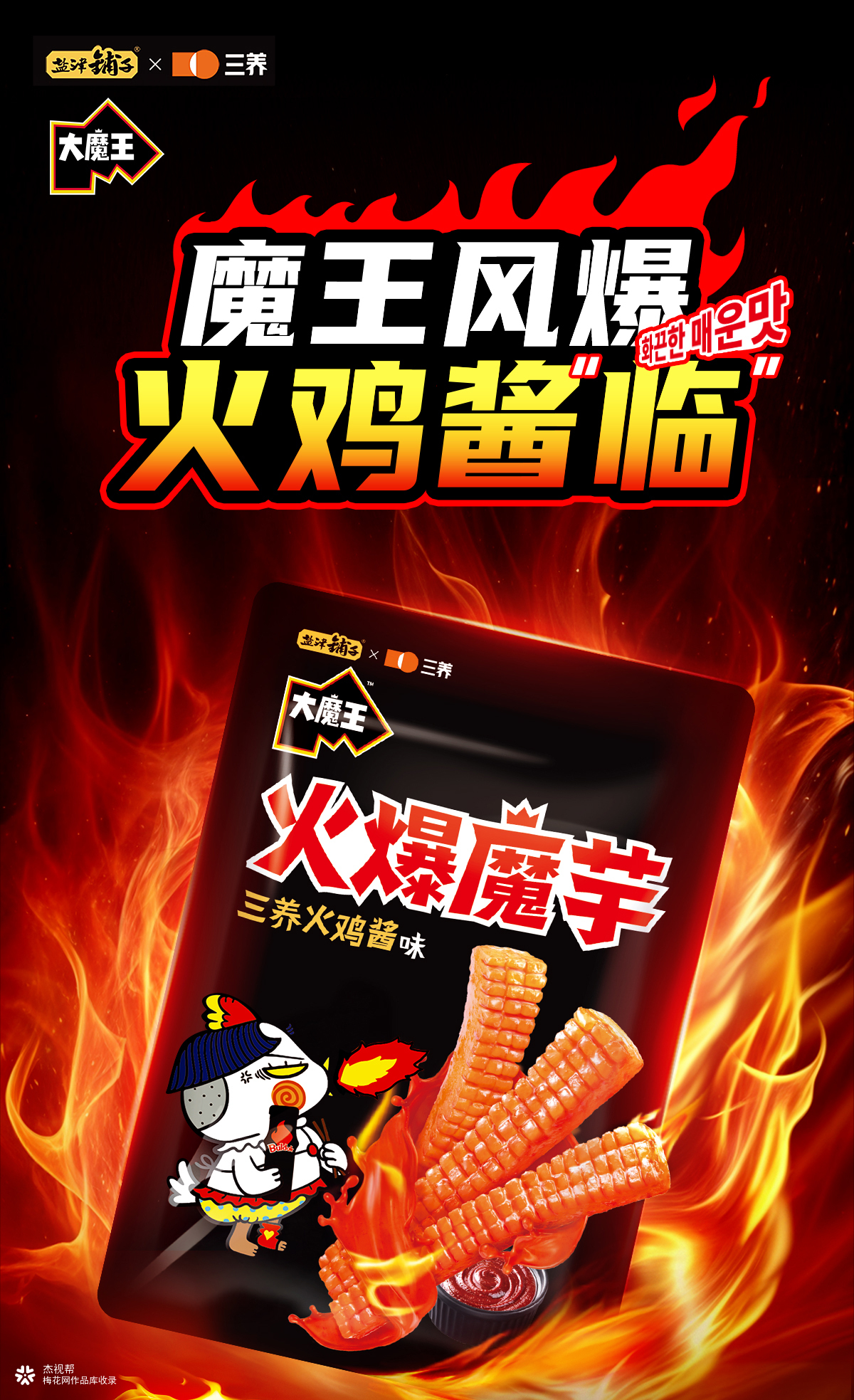 盐津铺子 X 杰视帮 | 电商详情页视觉升级