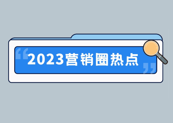 2023年度回顾及2024趋势展望