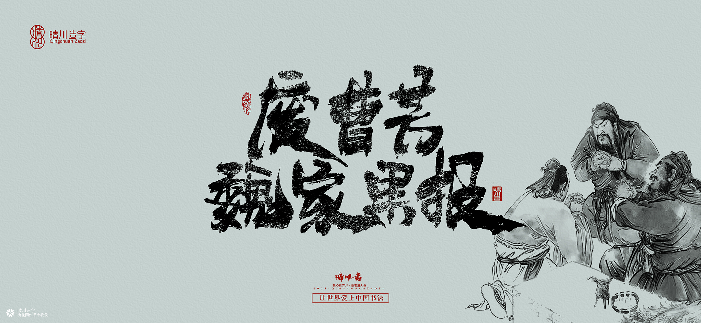 中式书法壁纸文创(陆)