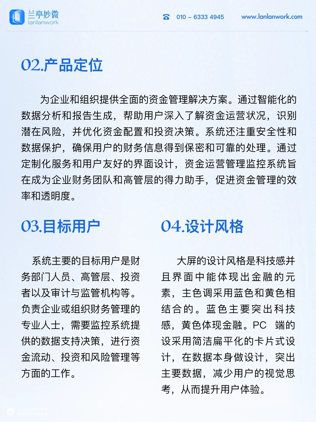 兰亭妙微原创作品 | 资金运营监控平台设计