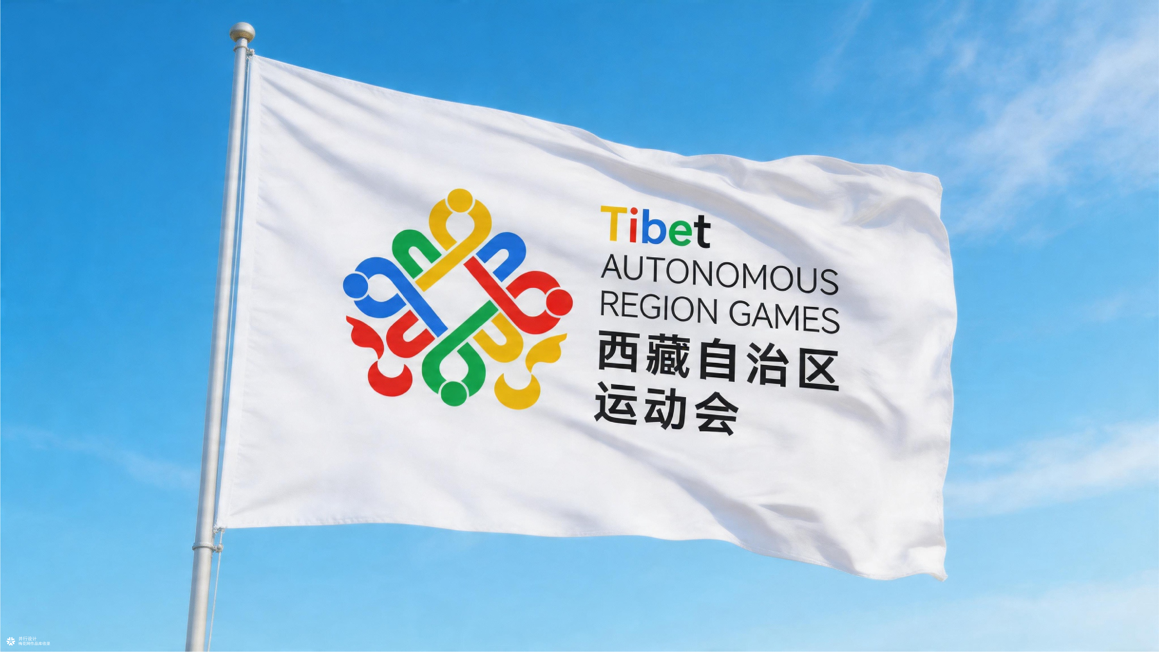 并行致远×西藏自治区运动会标志设计方案