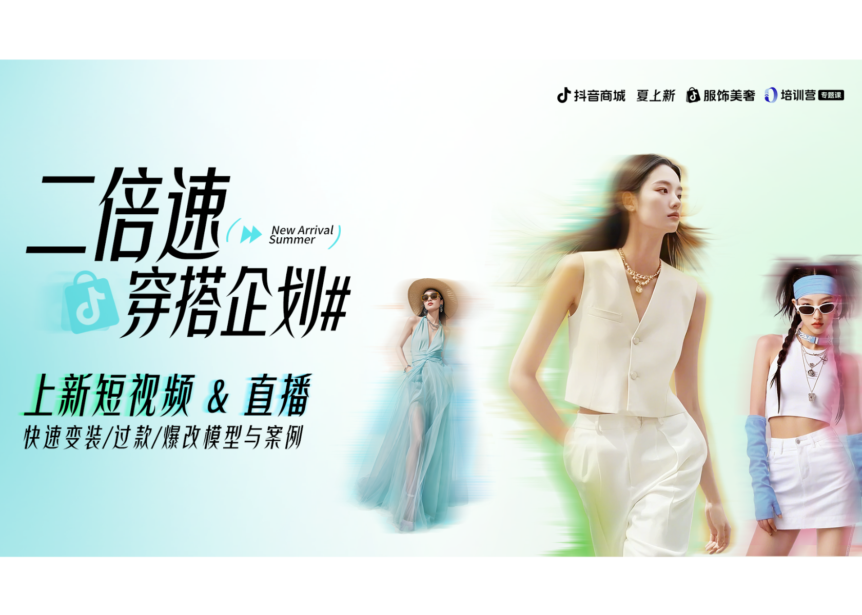 解码增长趋势，抖音电商上新短视频&直播运营模式与案例