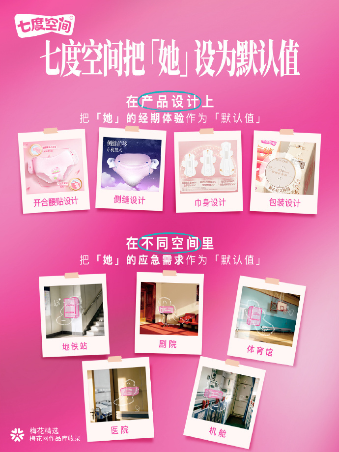 七度空间：让世界的「默认值」，多一度「她」的空间