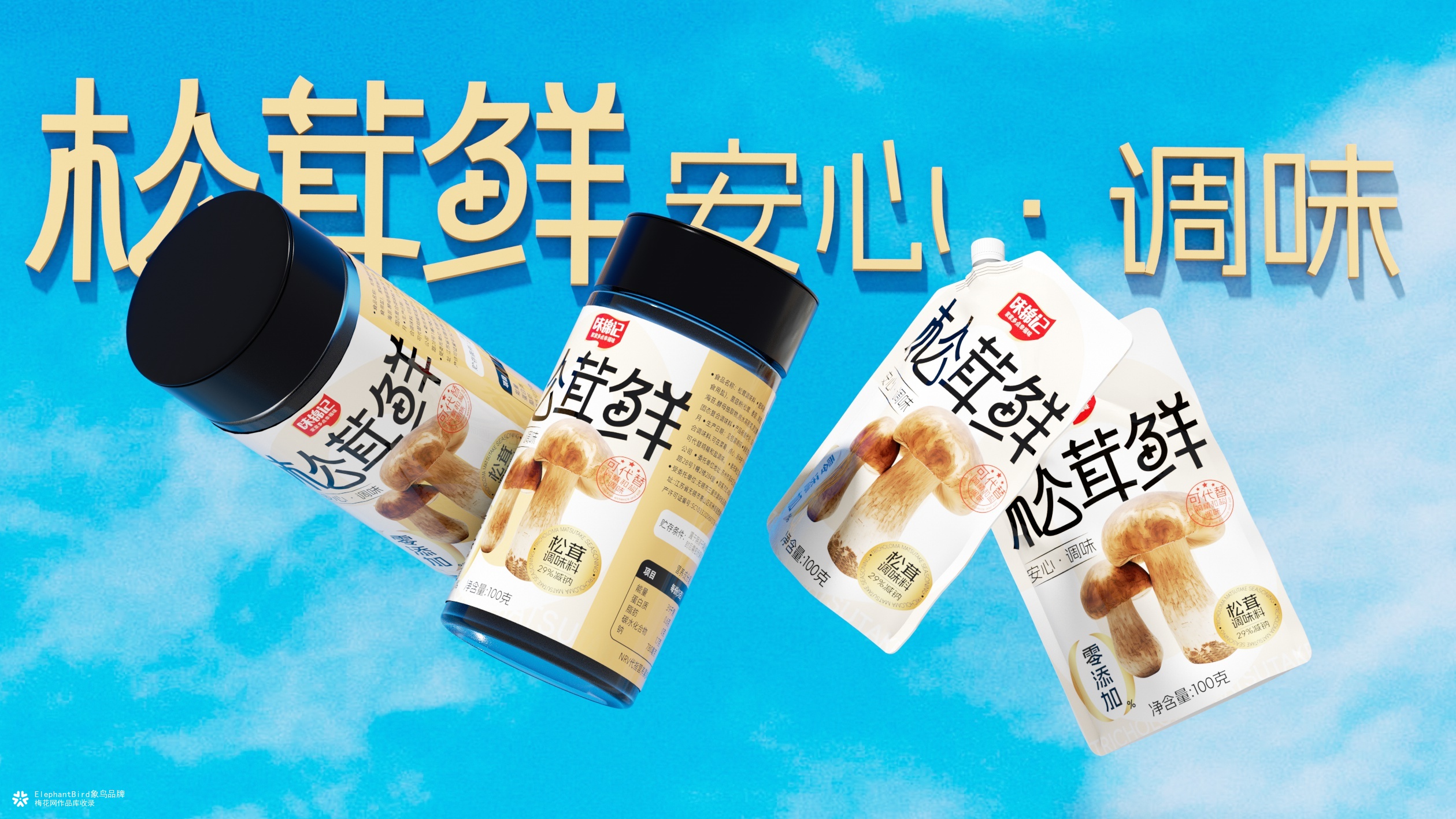 象鸟x味锦记x松茸调味料包装设计