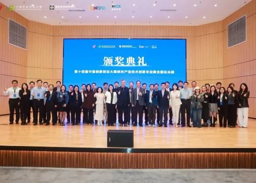 锚定国家战略，广纳院承办全国纳米专业赛总决赛圆满收官，共盼来年再聚科创盛宴！