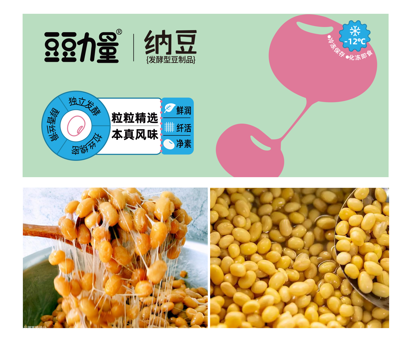 食品包装设计丨纳豆产品系列包装设计