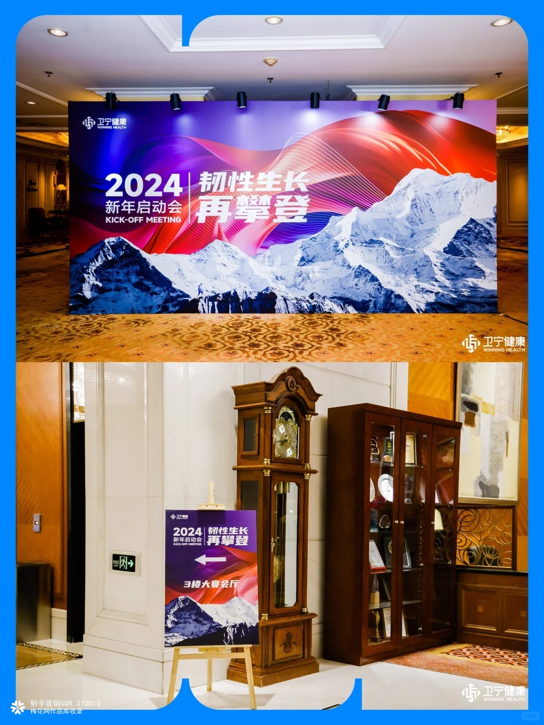 卫宁健康2024新年启动会：韧性生长 再攀登