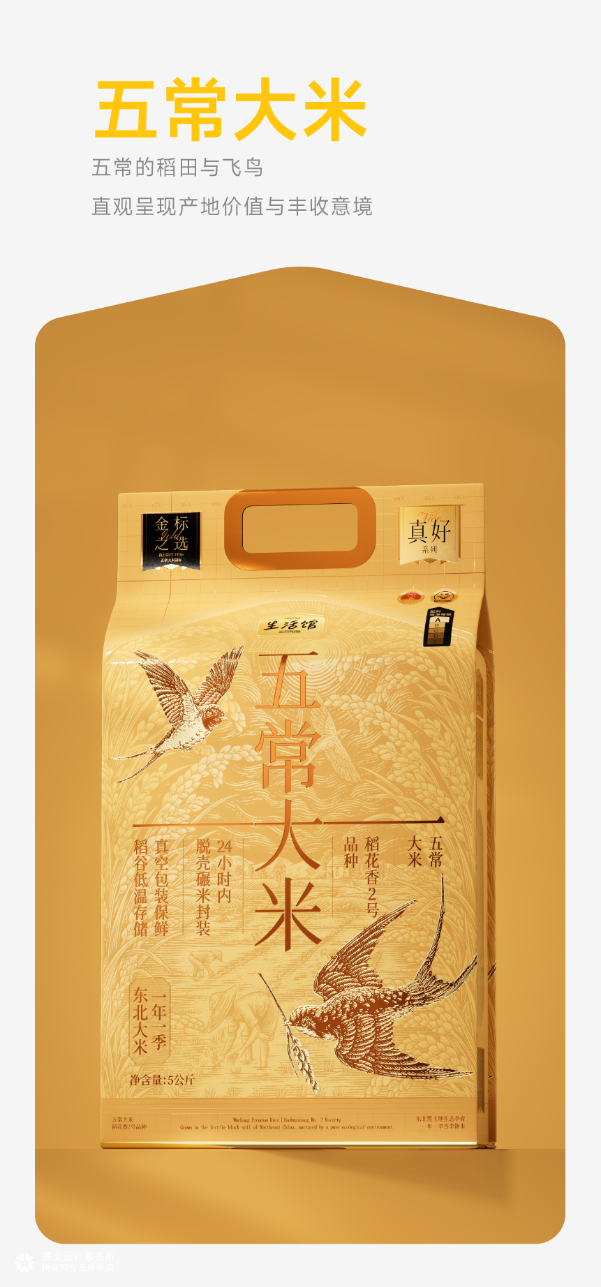 花椒+在想+遇义丨生活馆 全品类包装设计丨能者多劳