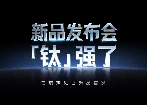 cook都在用的京东钛厨具
