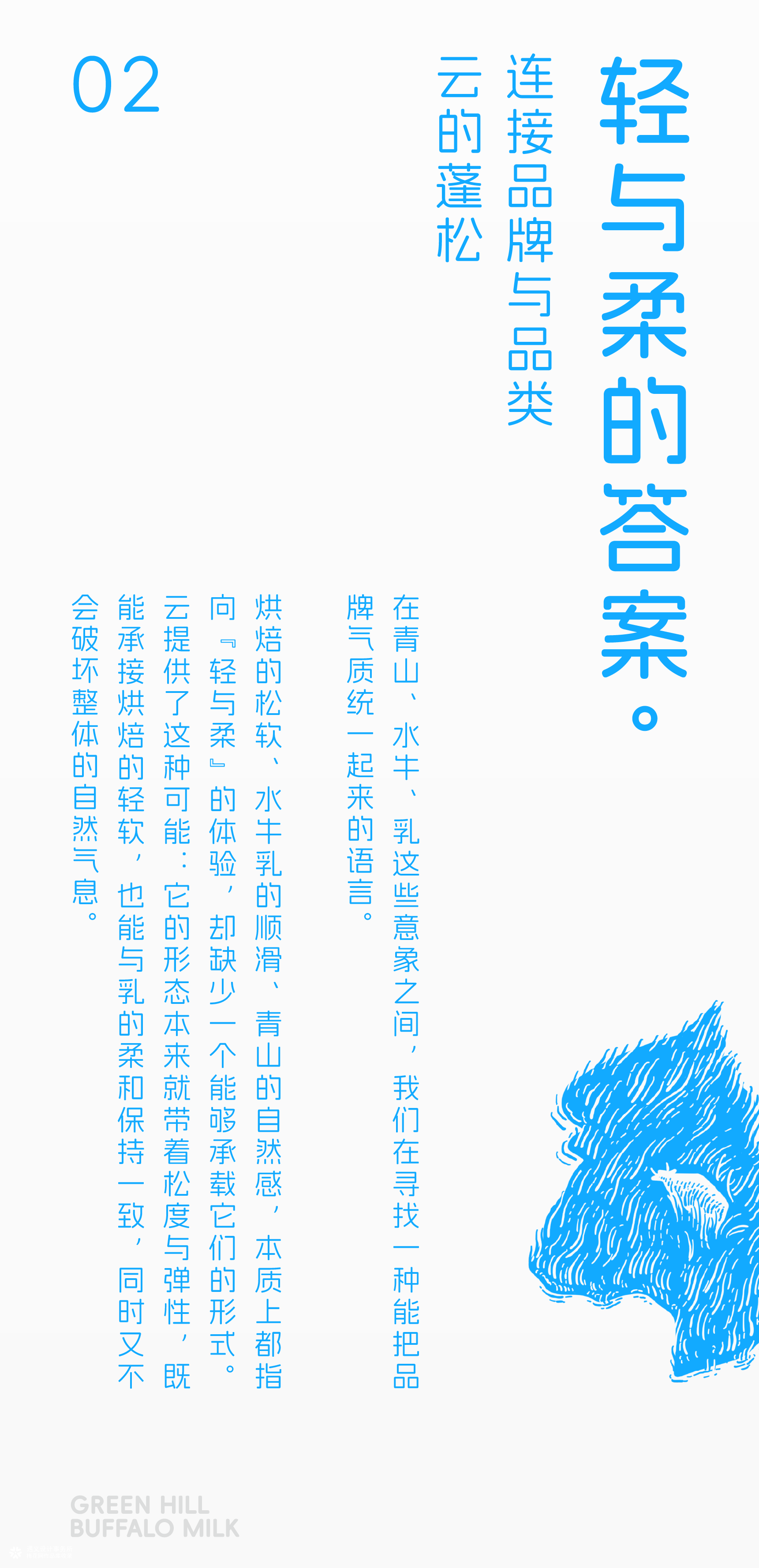 遇义设计｜三只松鼠青山水牛乳烘焙品牌包装设计丨云端发布