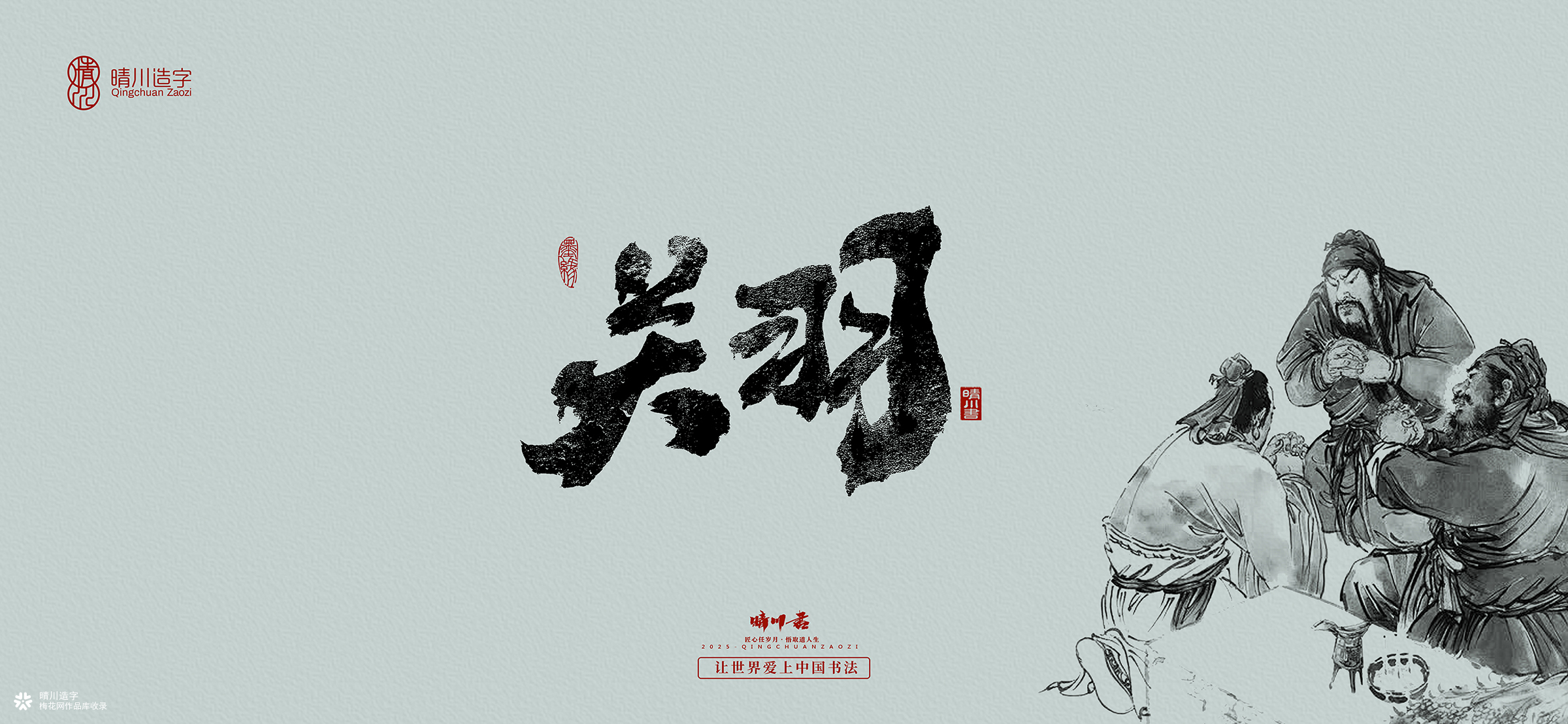 中式书法壁纸文创(陆)