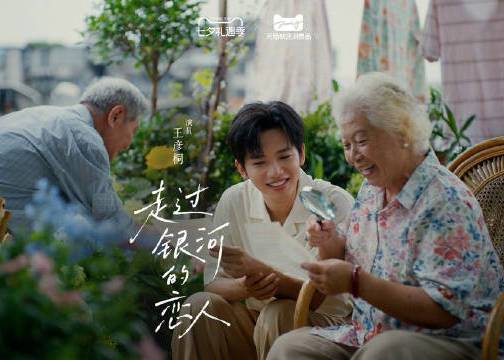 天猫 x 王彦桐：走过银河的恋人