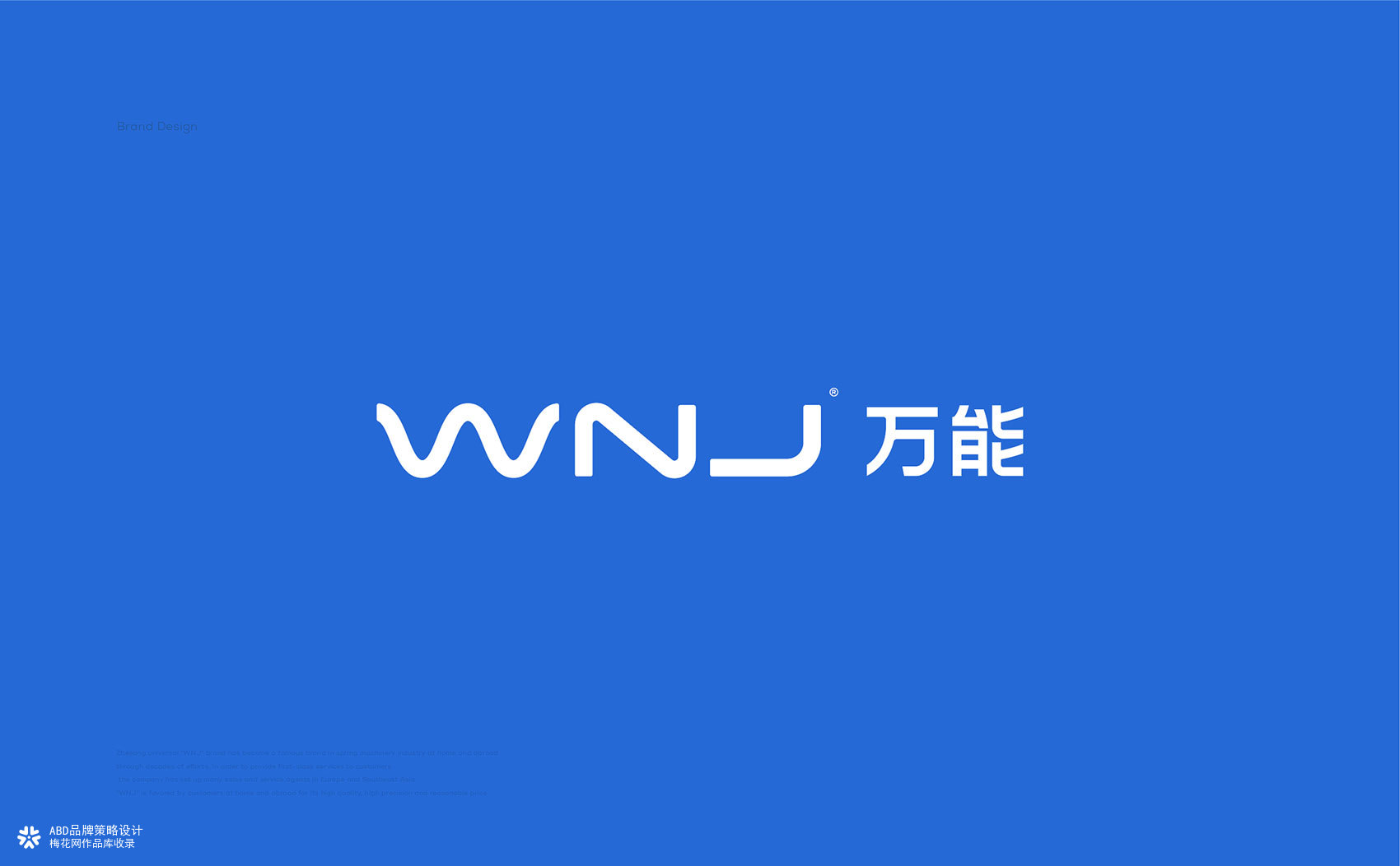 WNJ万能弹簧机械品牌策划全案设计