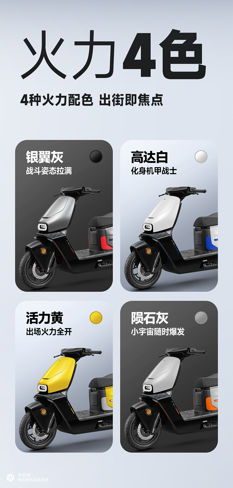 极核 X 杰视帮 | 电商详情页视觉升级