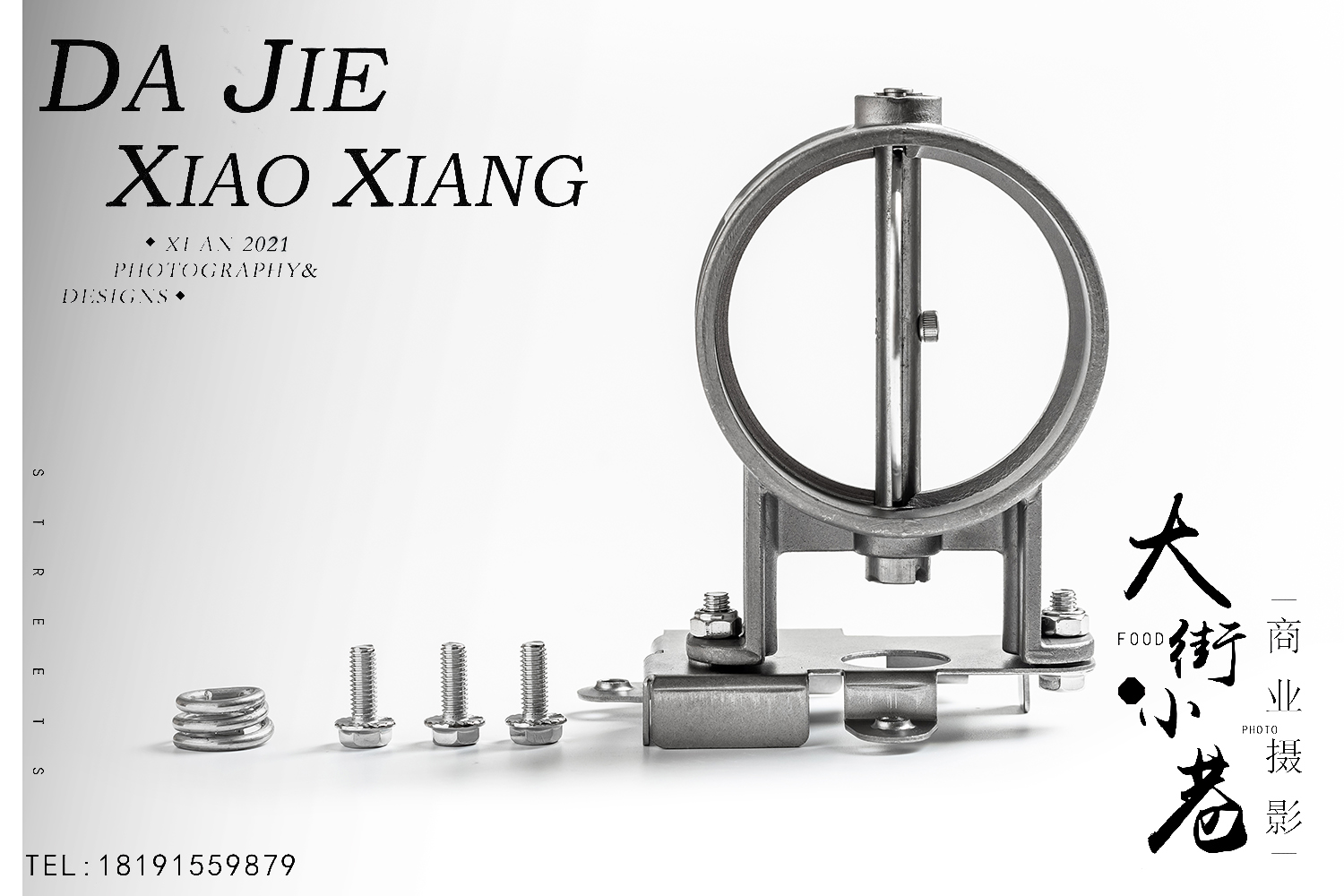 【商业摄影】不锈钢静物拍摄（西安专业静物摄影团队）