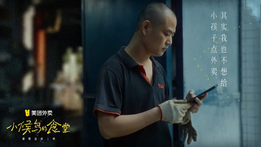美团外卖暑期呈现｜小候鸟的食堂