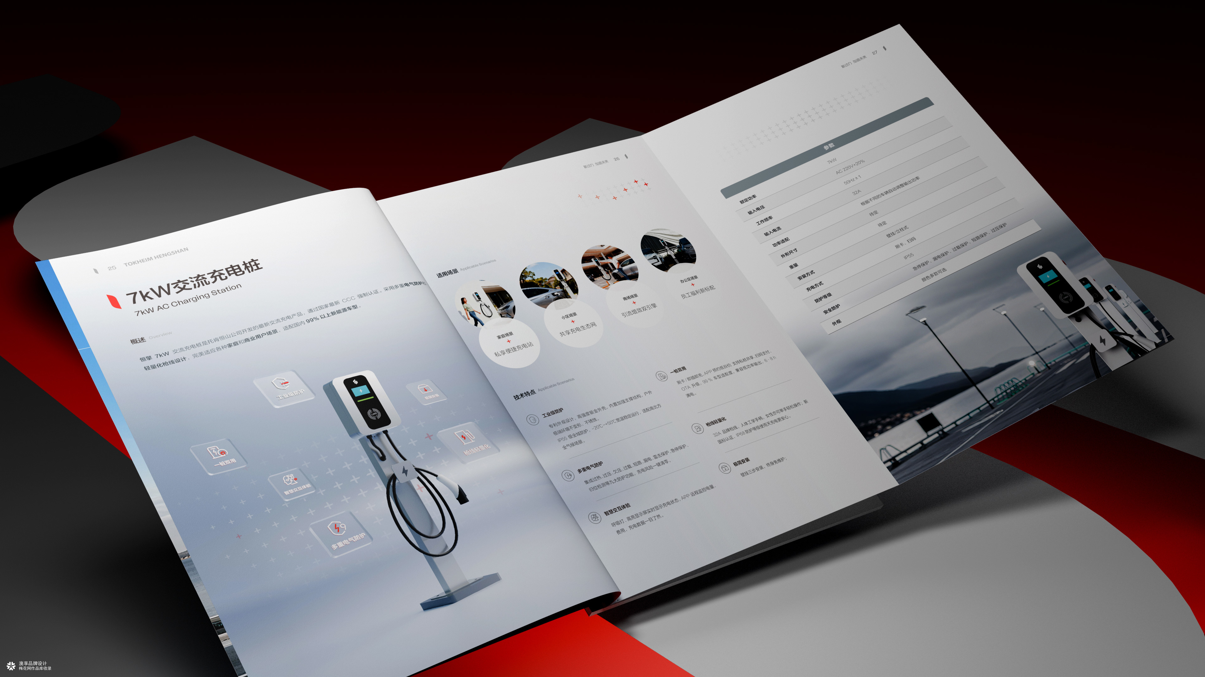 智慧充电桩企业画册设计