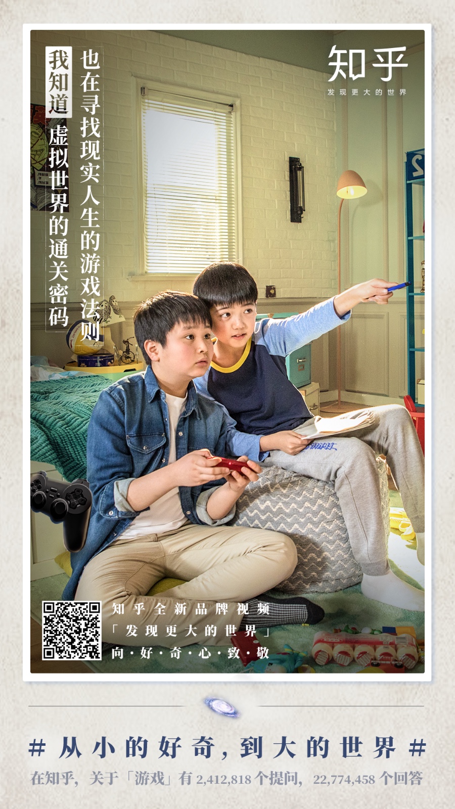 知乎走心海报：从小的好奇 到大的世界