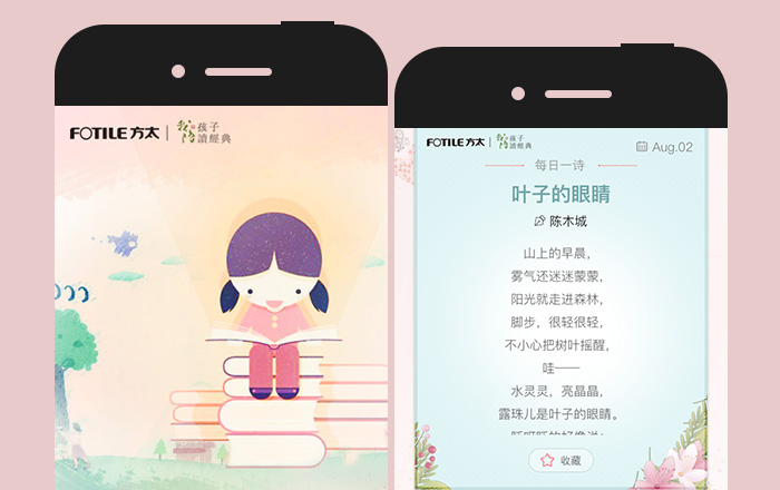 方太：「我是小李白」H5