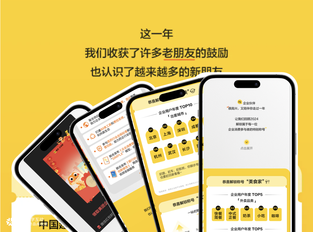 美团红包SVG｜企业消费的故事，由我们共同书写～