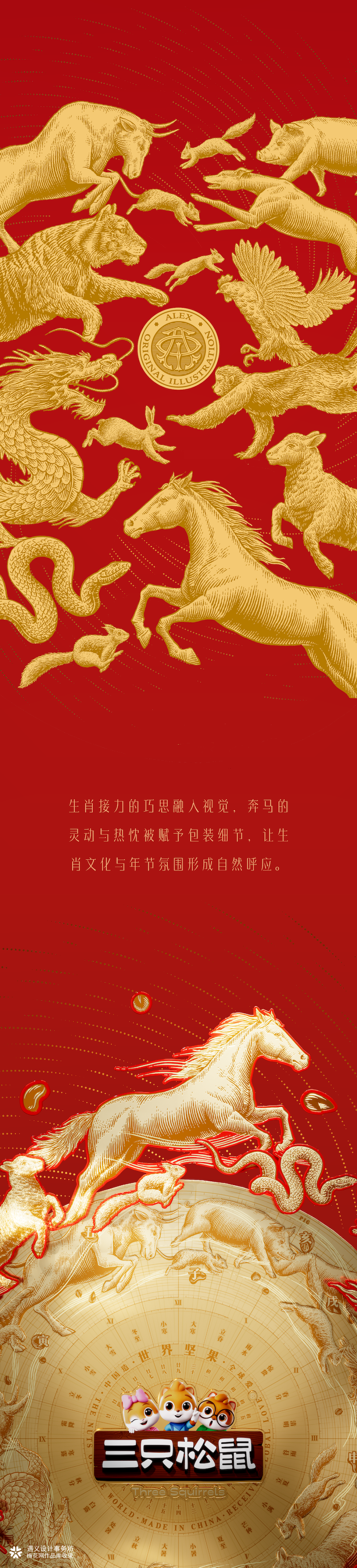 遇义设计丨十二年轮坚果礼盒包装设计丨骏启新程