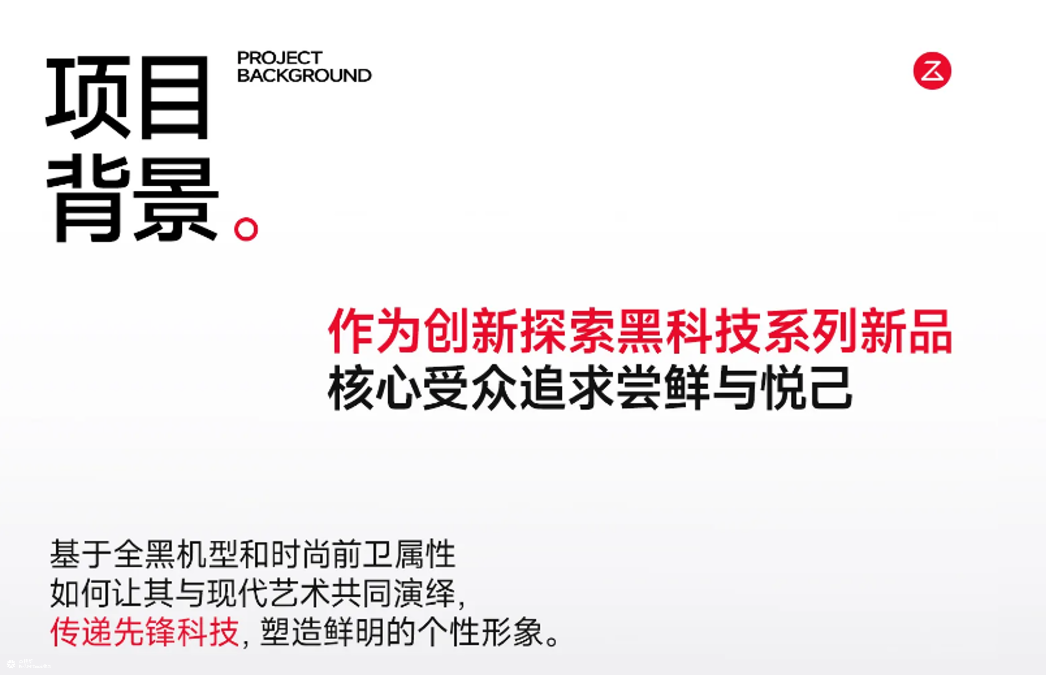 石头科技 ✖ 杰视帮丨超级单品战略