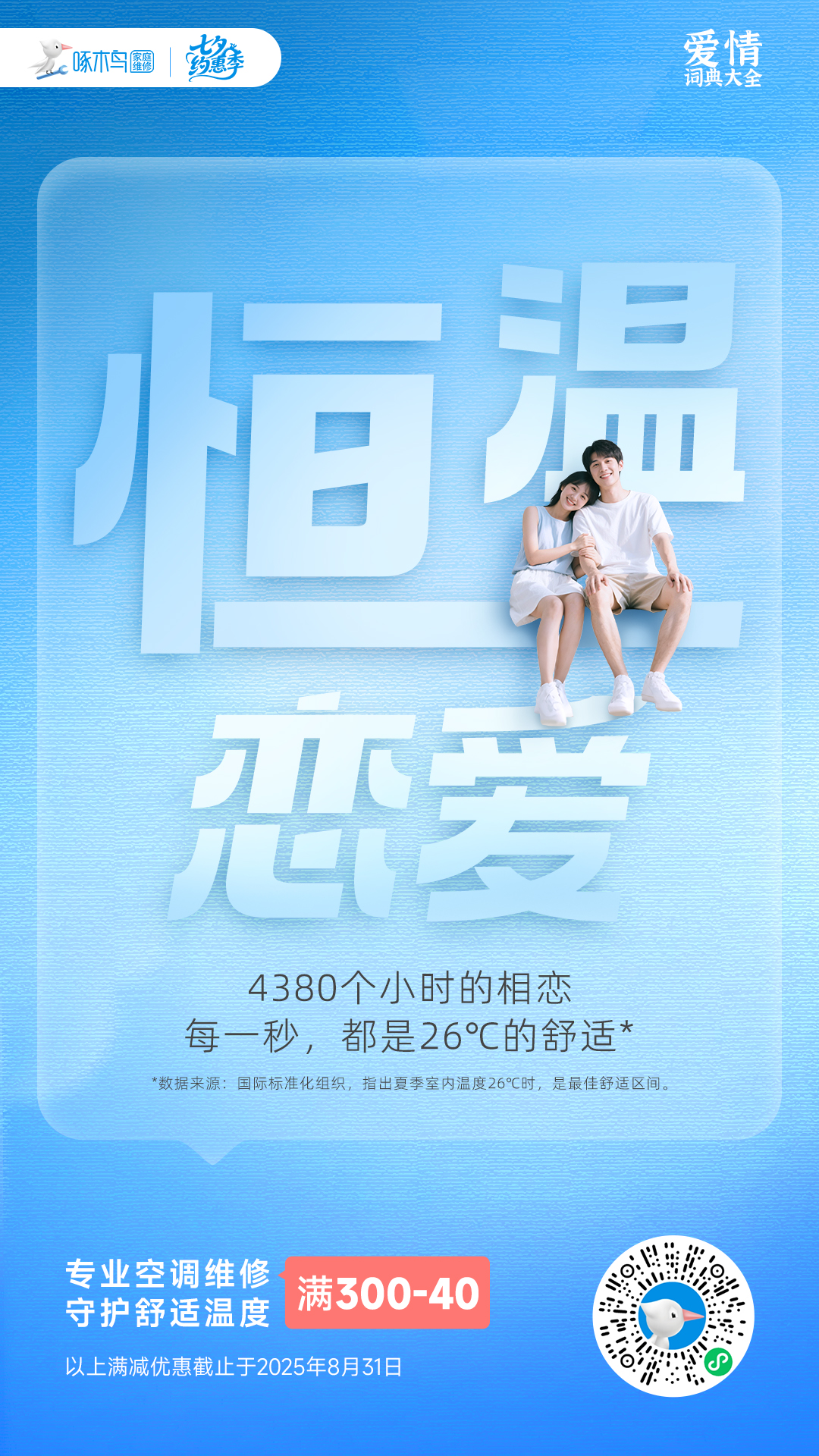 七夕创意海报：爱情词典大全请收藏！