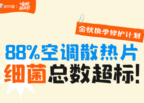 家庭健康隐患科普海报：换季修护正当时！