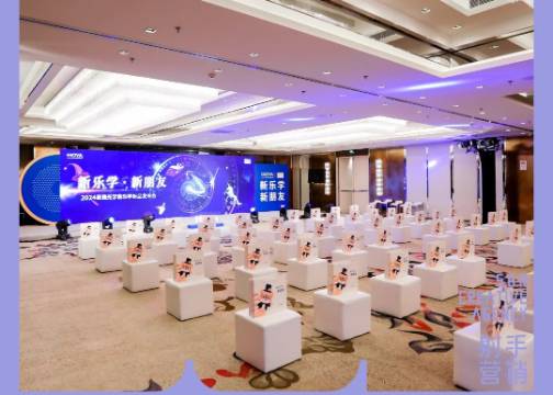 2024豪雅光学·新乐学新品发布会