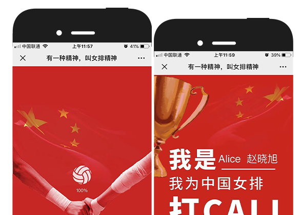 女排精神H5：有一种燃，叫中国女排！