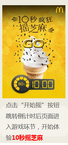 麦当劳麻麻黑新品上市微信H5