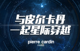 皮尔卡丹星际穿越－潘多拉互动