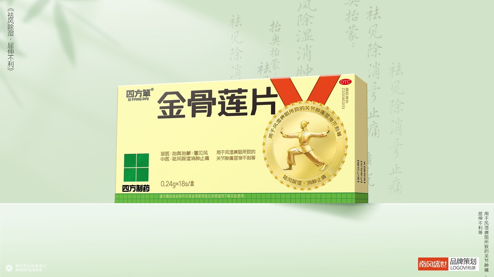 南风盛世医药包装战略破局：以"金牌"为视觉锤，重构信任坐标