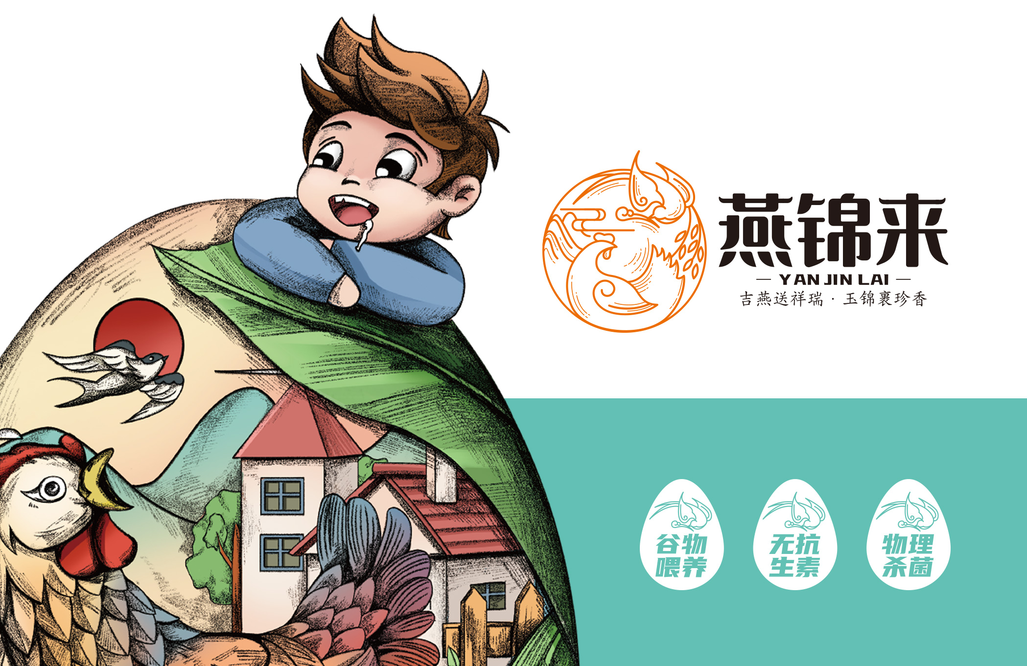 广维×燕锦来 | 鸡蛋包装设计