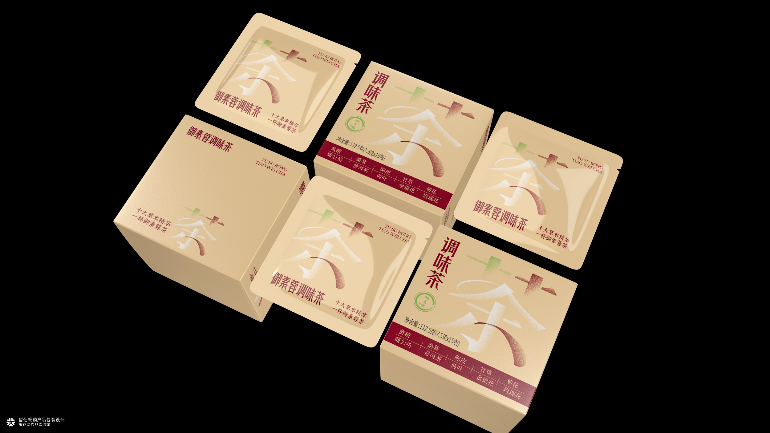 茶叶包装设计丨食品包装设计丨调味茶包装丨包装盒设计丨产品包装设计