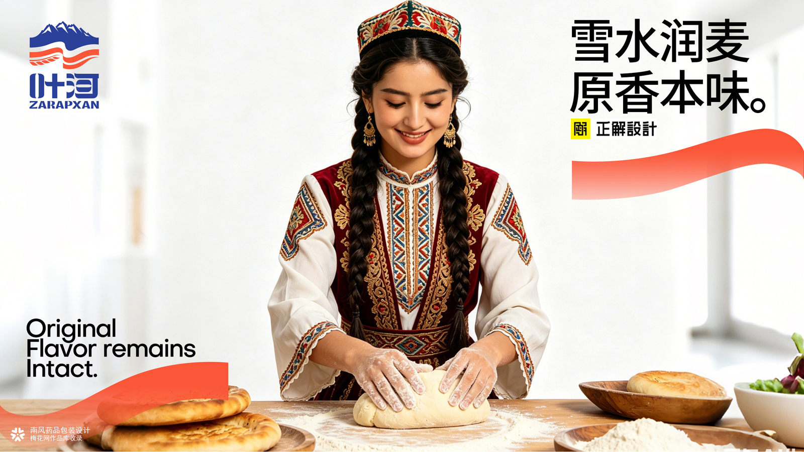 面粉品牌小全案策划设计，包装策划设计