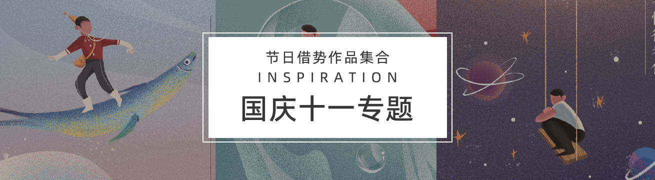 国庆专题