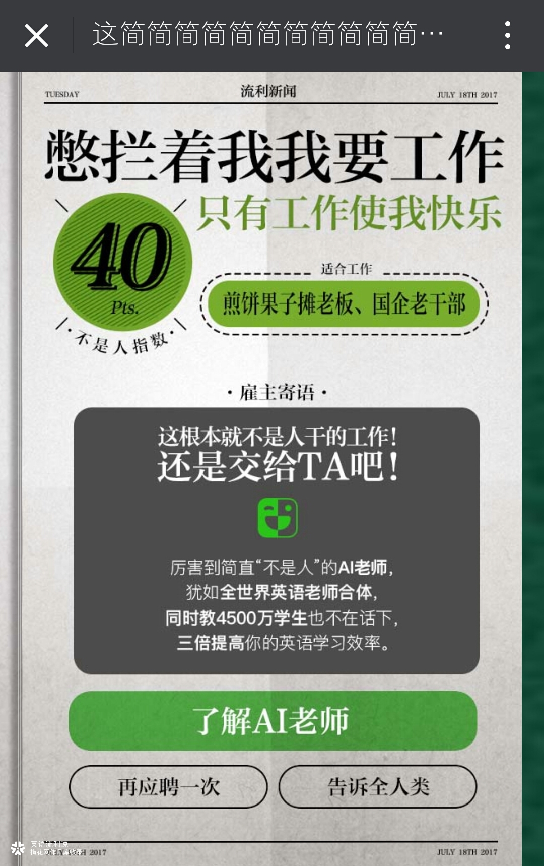 流利说：这简简简简简直不是人干的活，你行你上啊！
