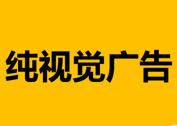 顿悟了！大神级创意，并不需要文案，全靠这三招