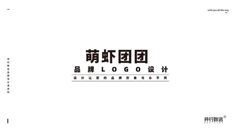 并行致远 × 广州萌虾团团虾滑小食丨品牌全案设计