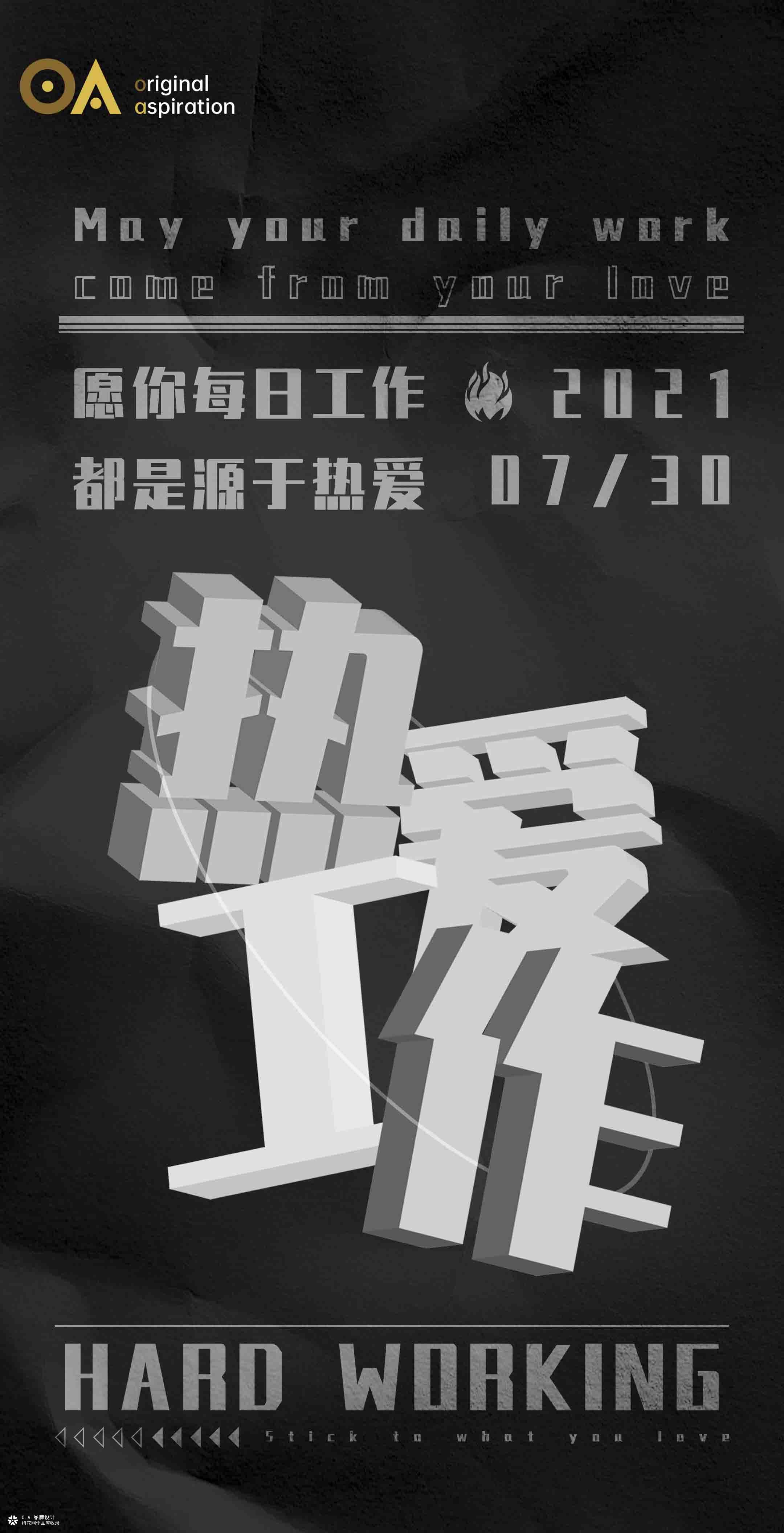 O.A.创意海报设计0816