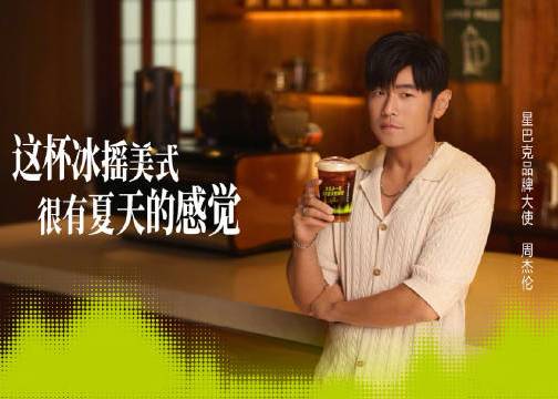 星巴克×周杰伦：你说这一杯，很有夏天的感觉
