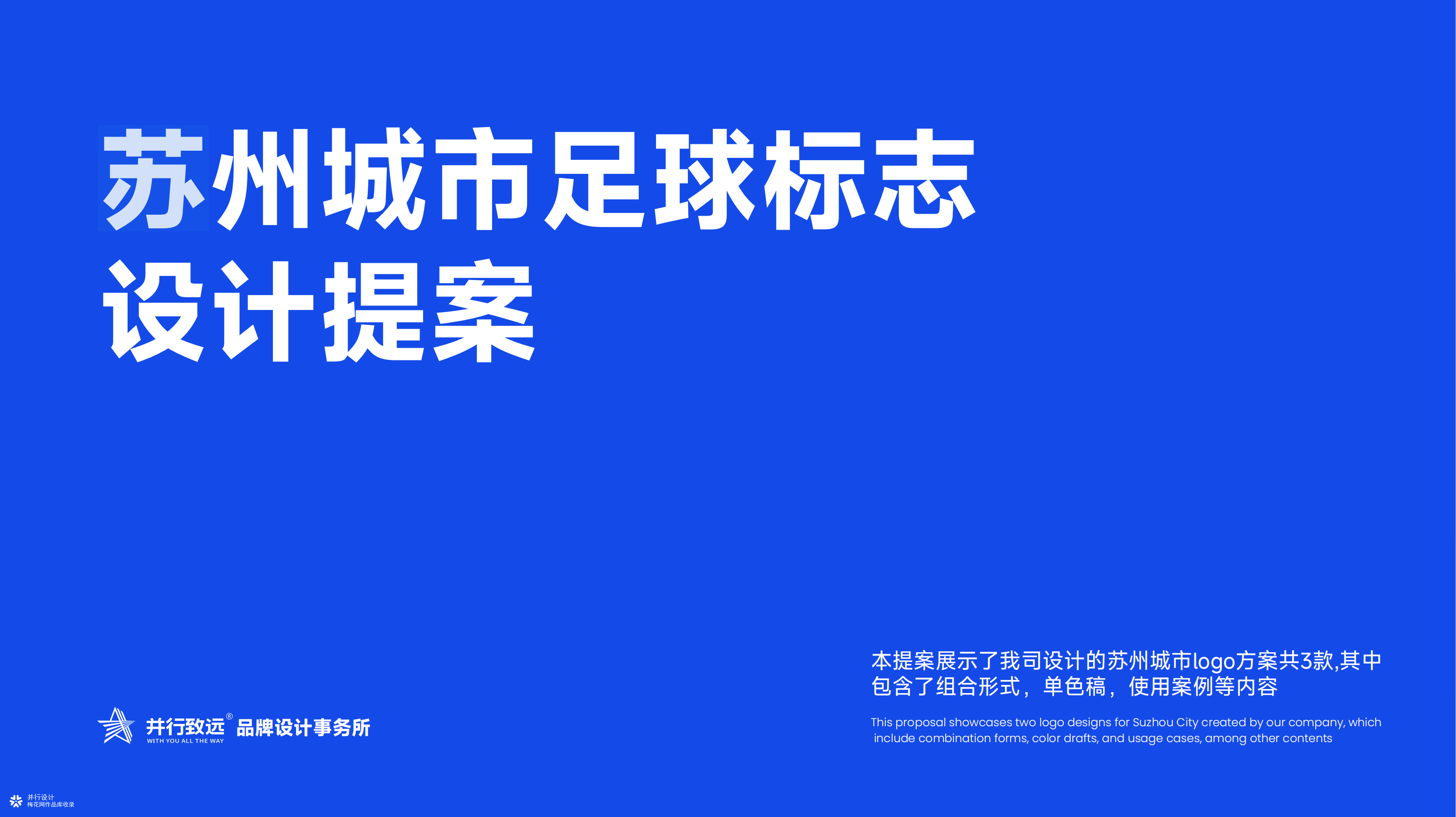 苏州城市足球标志｜设计提案