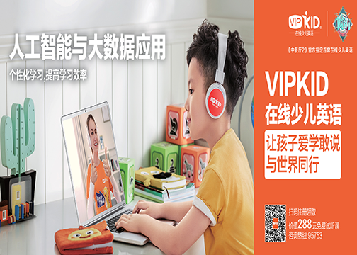 VIPKID在线少儿英语品牌宣传片