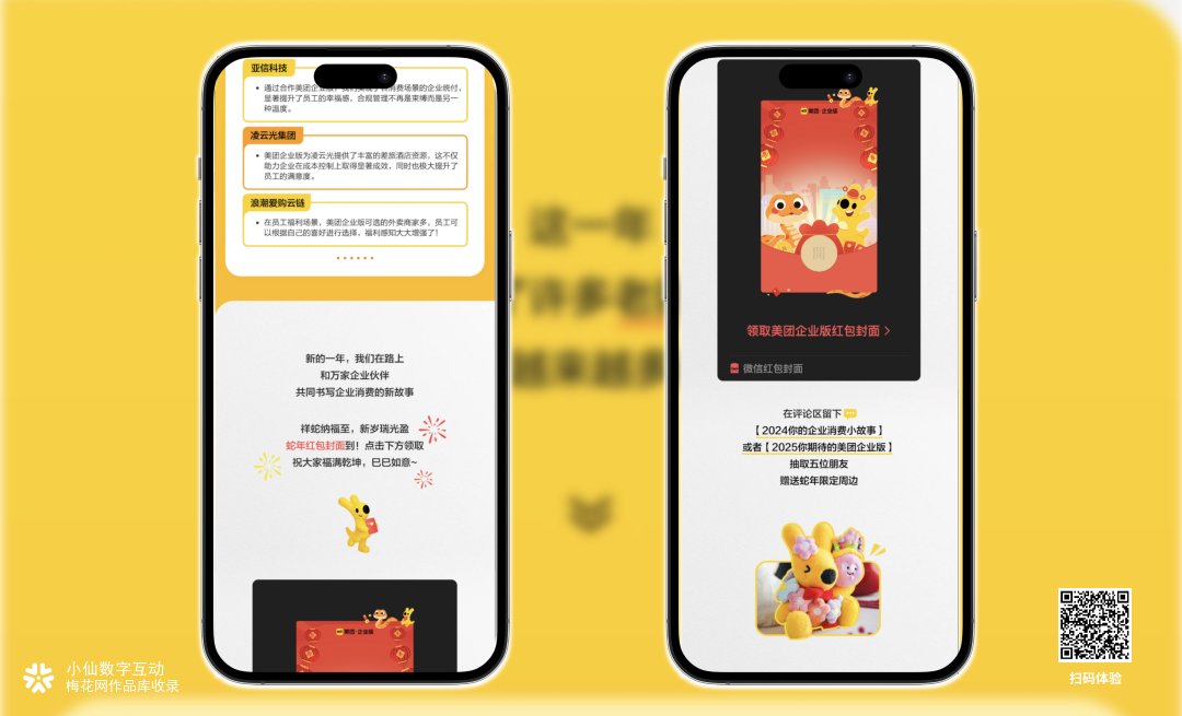 美团红包SVG｜企业消费的故事，由我们共同书写～