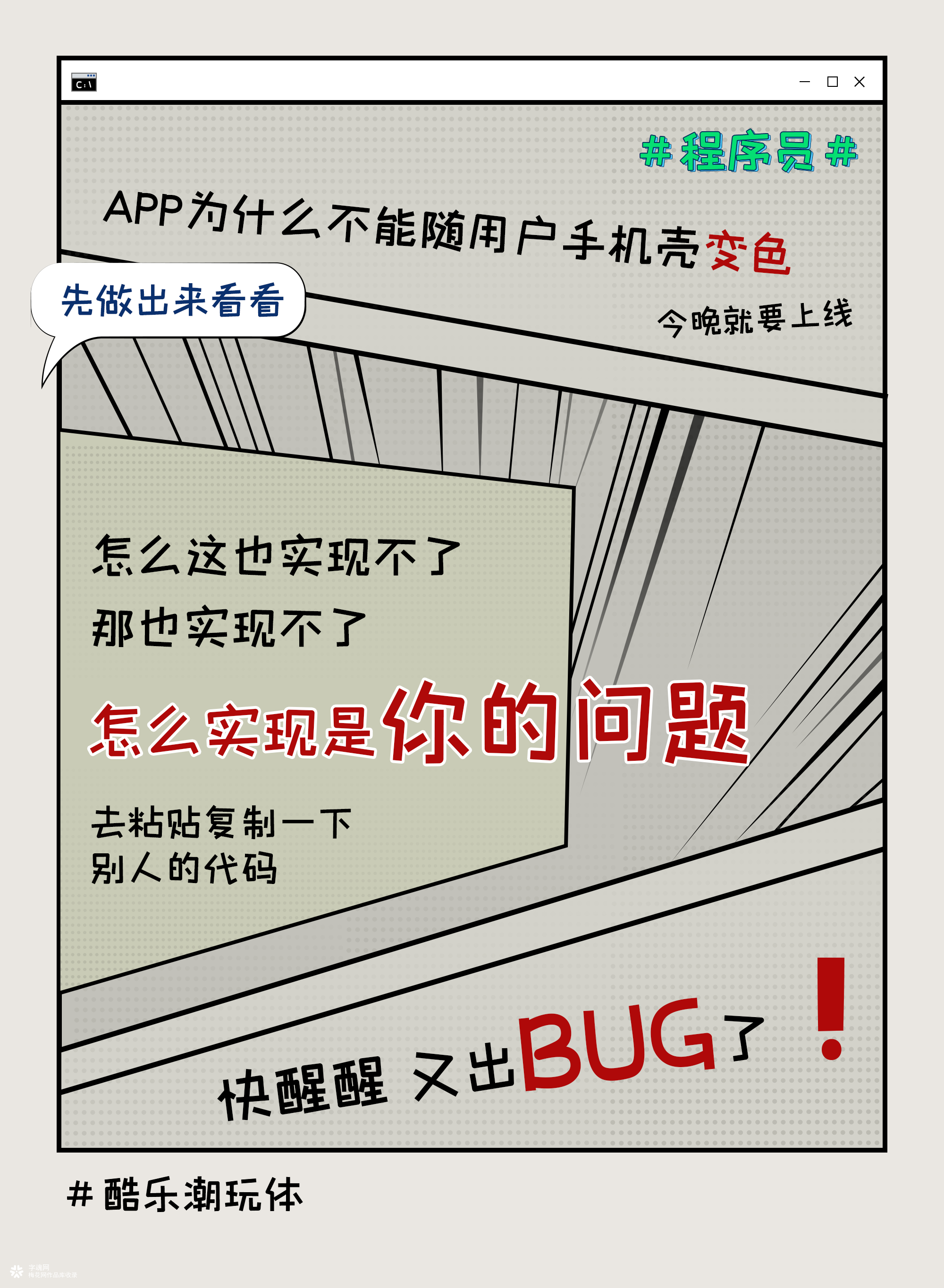 酷乐潮玩体！字体还可以弄潮儿