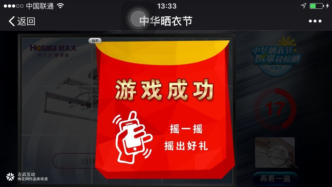好太太《中华晒衣节》落地页