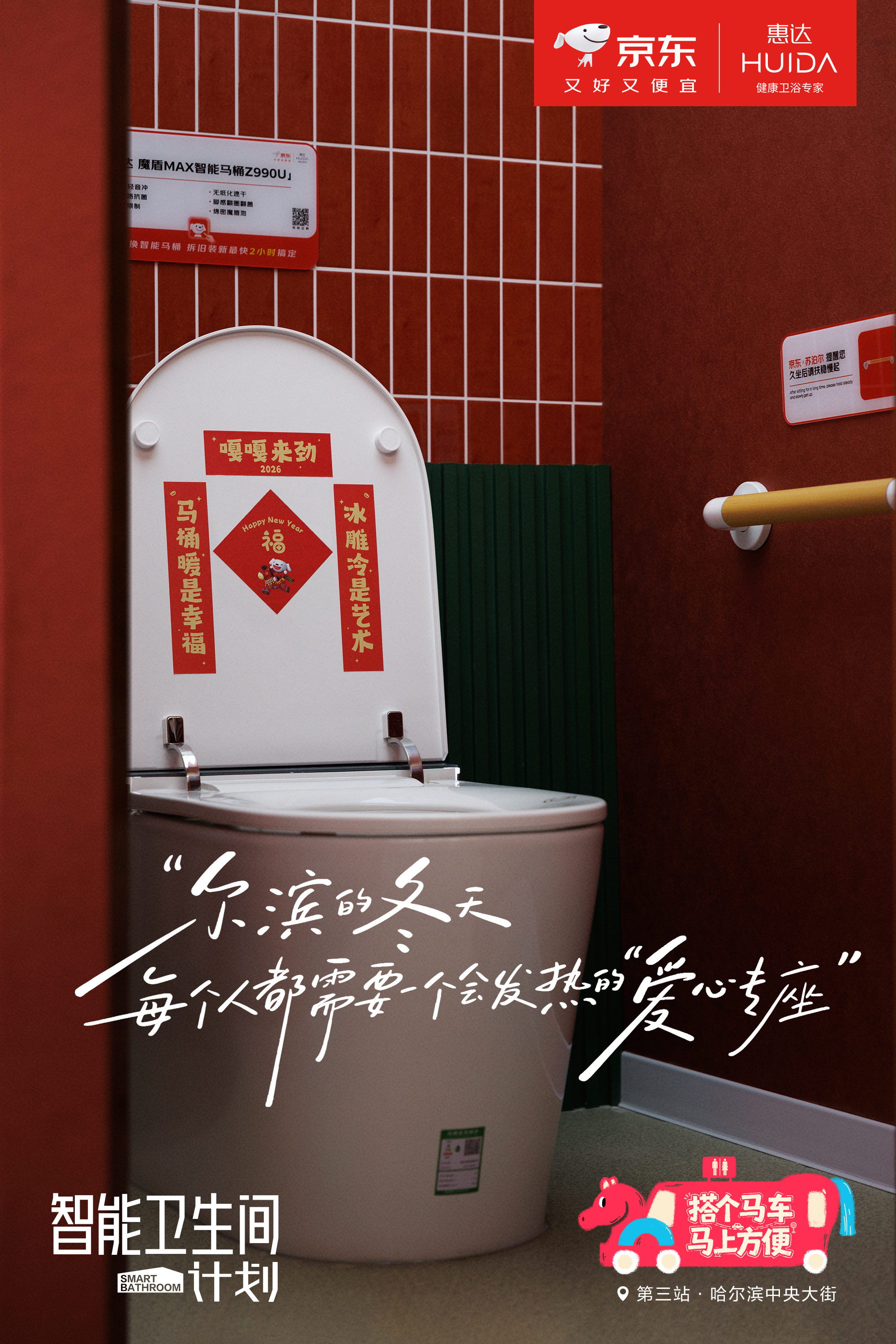 尔滨冰雪季，京东造了一辆特别的车